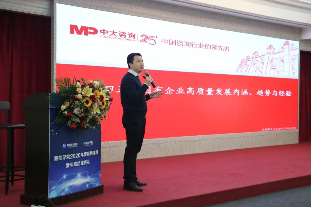 中大咨詢:及時解讀,思考未來!順控集團開展“十四五規劃綱要解讀”專題培訓 中大咨詢:及時解讀,思考未來!順控集團開展“十四五規劃綱要解讀”專題培訓