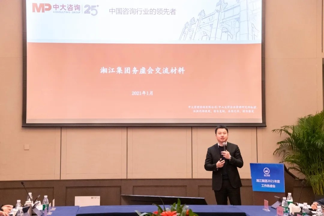 中大咨詢:沖刺“千百十”,奮戰(zhàn)“十四五”,中大咨詢啟動(dòng)湘江集團(tuán)十四五戰(zhàn)略規(guī)劃項(xiàng)目 中大咨詢:沖刺“千百十”,奮戰(zhàn)“十四五”,中大咨詢啟動(dòng)湘江集團(tuán)十四五戰(zhàn)略規(guī)劃項(xiàng)目