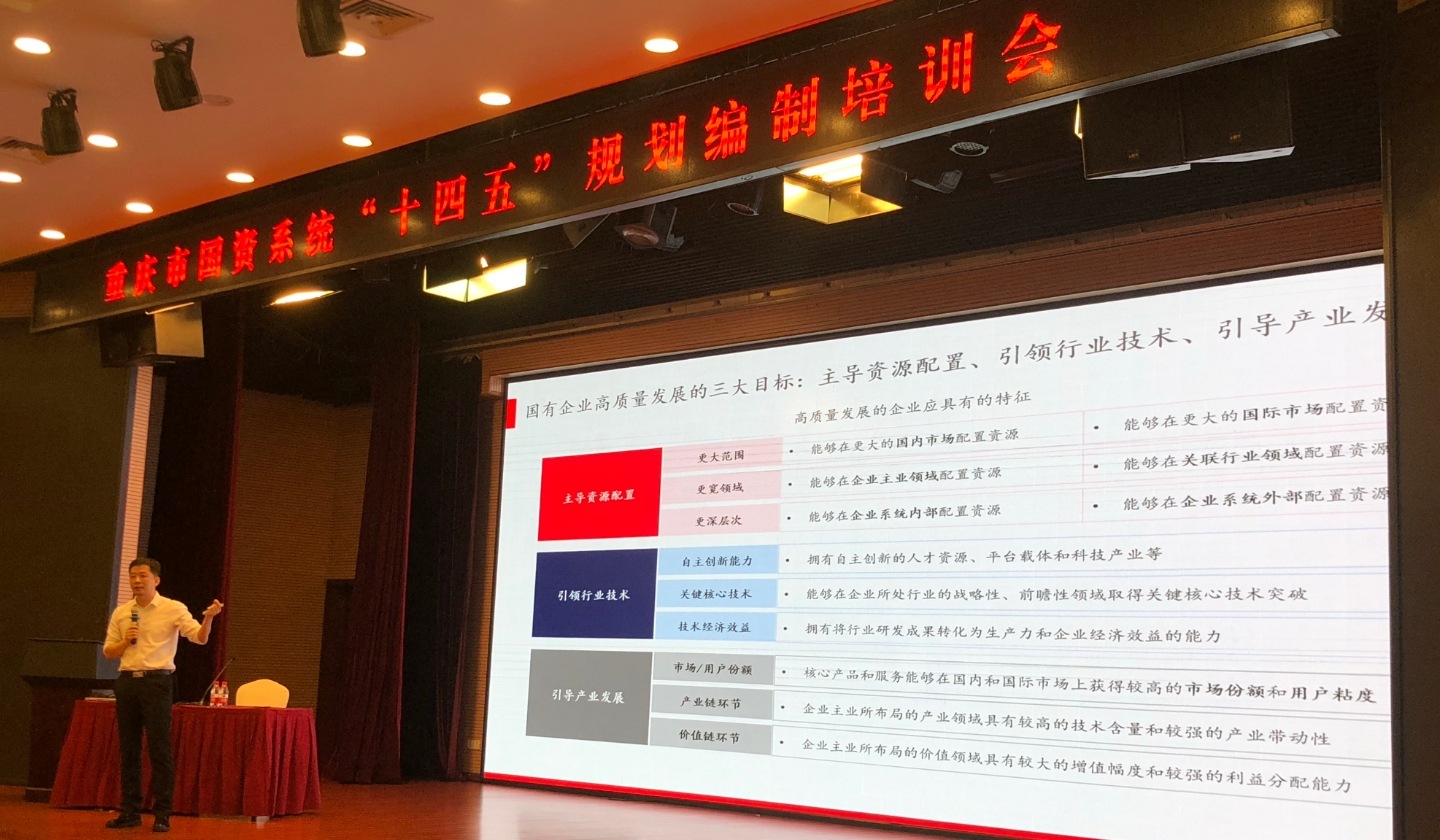 中大咨詢:“三變、八重、八轉”——重慶市國資委“十四五”規劃編制培訓會議摘要 中大咨詢:“三變、八重、八轉”——重慶市國資委“十四五”規劃編制培訓會議摘要