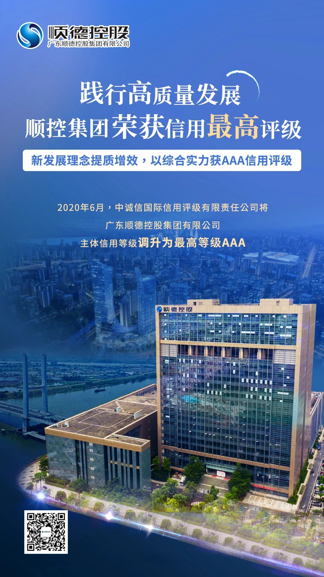 中大咨詢:順德高質量發展體制機制改革創新實驗區建設再結碩果,順德國資國企改革站上新臺階 中大咨詢:順德高質量發展體制機制改革創新實驗區建設再結碩果,順德國資國企改革站上新臺階