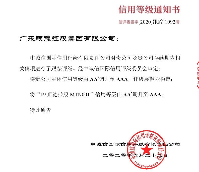 中大咨詢:順德高質量發展體制機制改革創新實驗區建設再結碩果,順德國資國企改革站上新臺階 中大咨詢:順德高質量發展體制機制改革創新實驗區建設再結碩果,順德國資國企改革站上新臺階