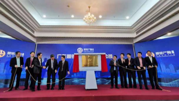 中大咨詢：順德高質量發展體制機制改革創新實驗區建設再結碩果，順德國資國企改革站上新臺階