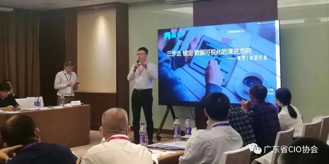 中大咨詢：精彩回顧—數字時代，智慧轉型：中大咨詢受邀參與廣東省CIO協會“數字家居時代”閉門研討會