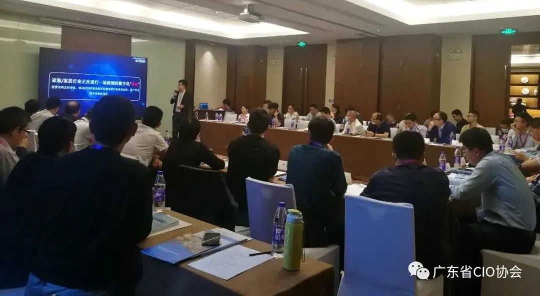 中大咨詢：精彩回顧—數字時代，智慧轉型：中大咨詢受邀參與廣東省CIO協會“數字家居時代”閉門研討會