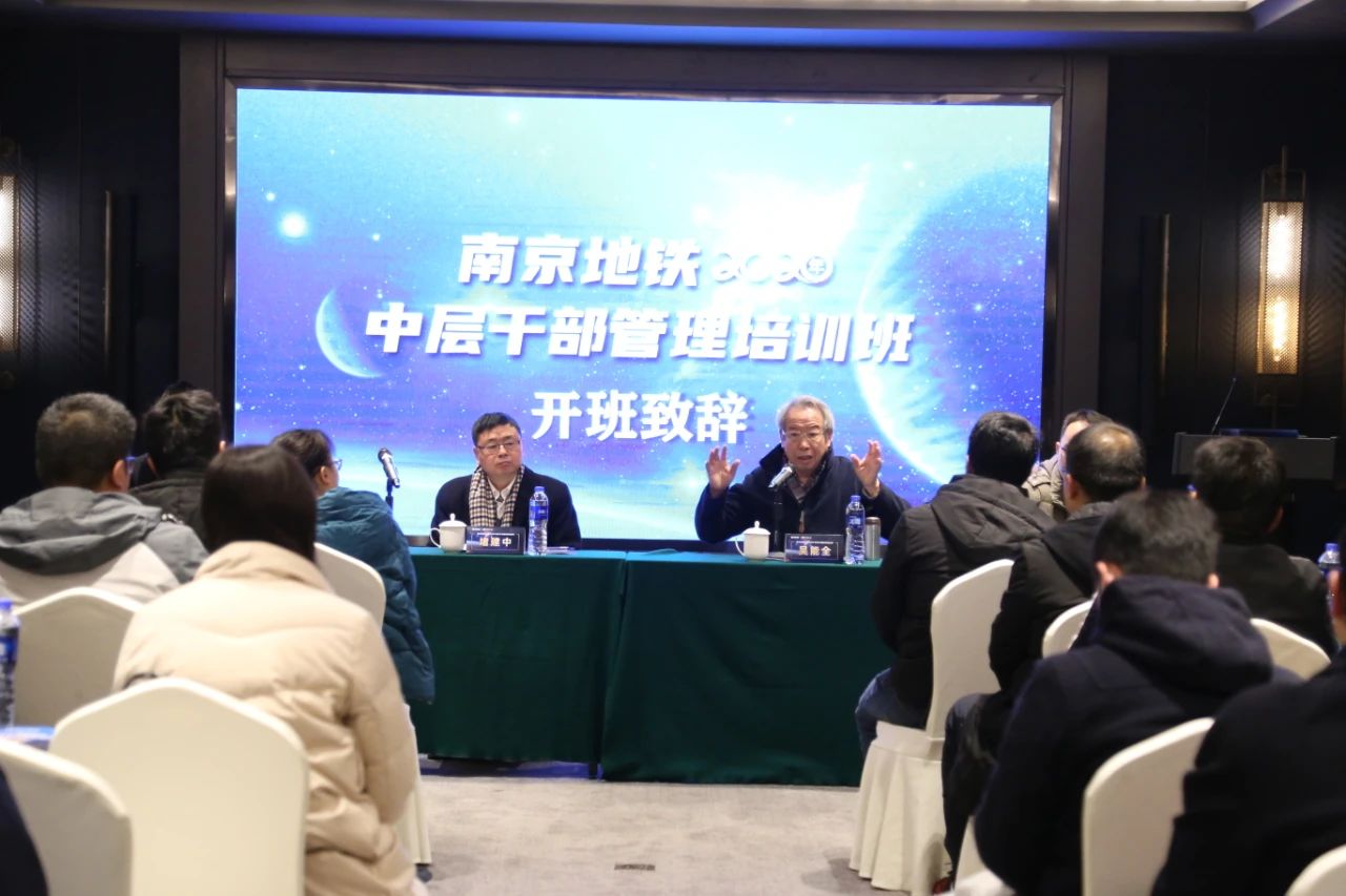 中大咨詢:打造“四優企業”!南京地鐵2020中層管理干部培訓班啟動! 中大咨詢:打造“四優企業”!南京地鐵2020中層管理干部培訓班啟動!