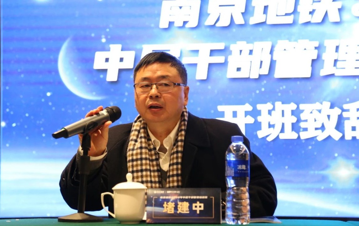 中大咨詢:打造“四優企業”!南京地鐵2020中層管理干部培訓班啟動! 中大咨詢:打造“四優企業”!南京地鐵2020中層管理干部培訓班啟動!