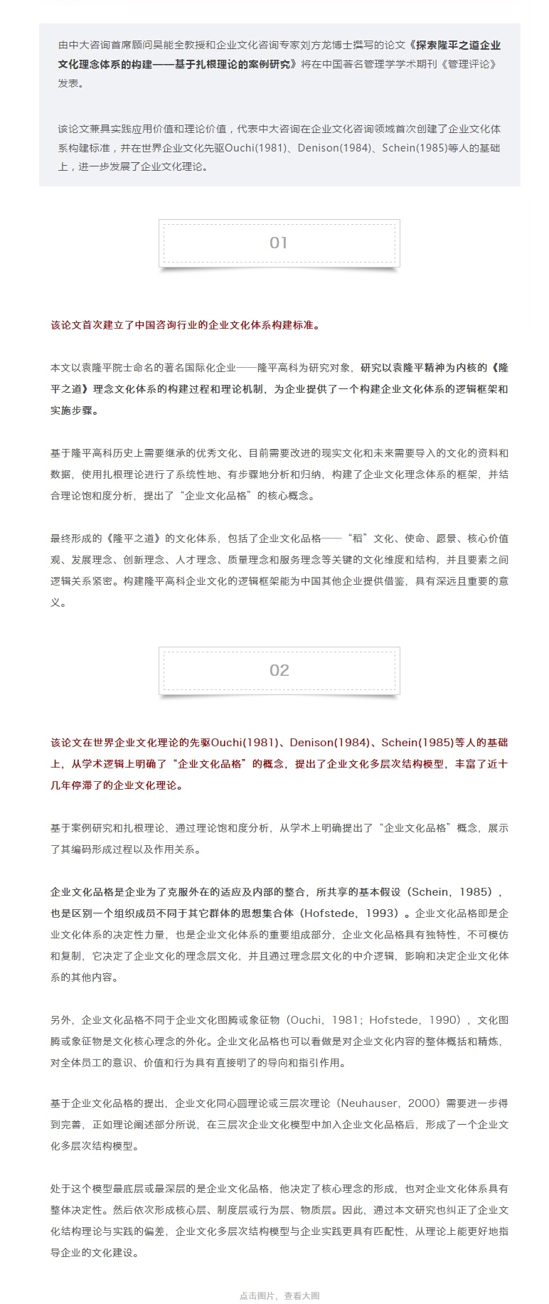 中大咨詢：率先建立中國企業文化構建標準，引領全球企業文化理論發展