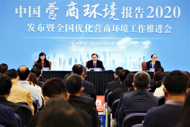 中大咨詢：國(guó)家發(fā)展改革委組織召開(kāi)《中國(guó)營(yíng)商環(huán)境報(bào)告2020》發(fā)布暨全國(guó)優(yōu)化營(yíng)商環(huán)境工作推進(jìn)會(huì)（附報(bào)告目錄））