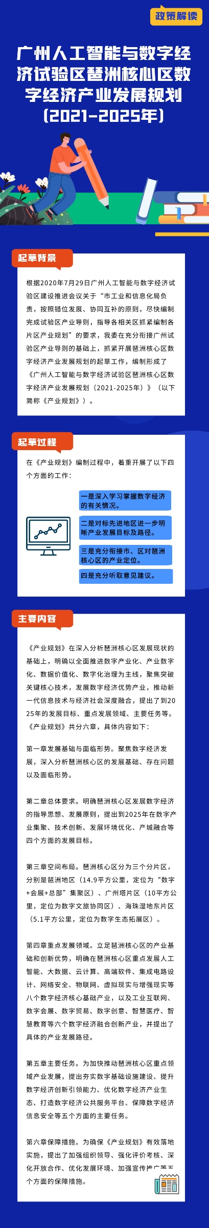 中大咨詢：助力書寫琶洲“高分答卷”，打造世界一流數字經濟示范區