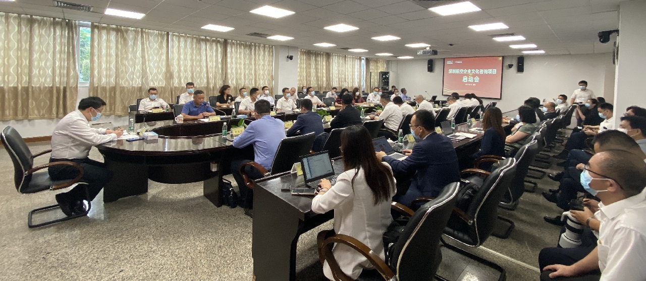 深航攜手中大咨詢集團，以高質量發展目標為牽引，正式啟動企業文化升級項目，旨在為深航“十四五”期間實現跨越式發展增添新動能。