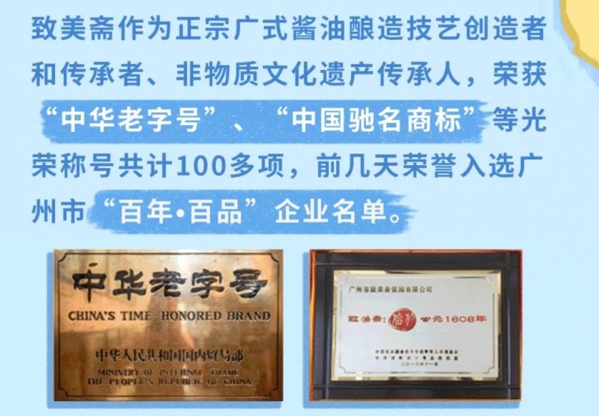 致美齋中華老字號(hào)