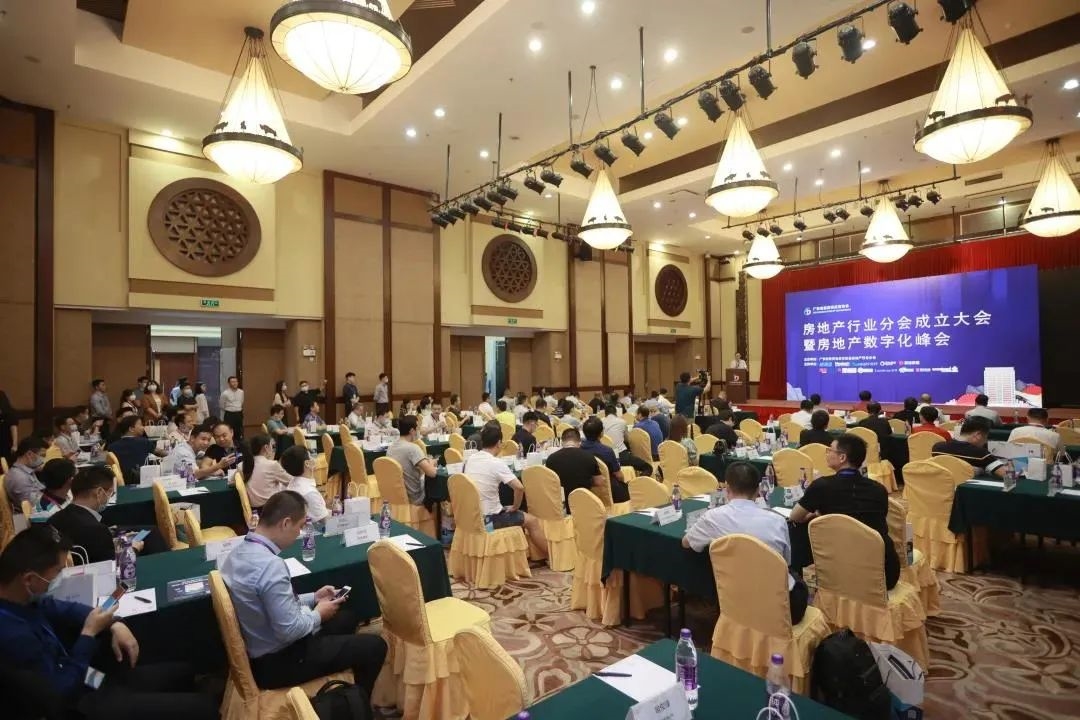 中大咨詢參加房地產行業分會成立大會暨房地產數字化峰會 中大咨詢參加房地產行業分會成立大會暨房地產數字化峰會