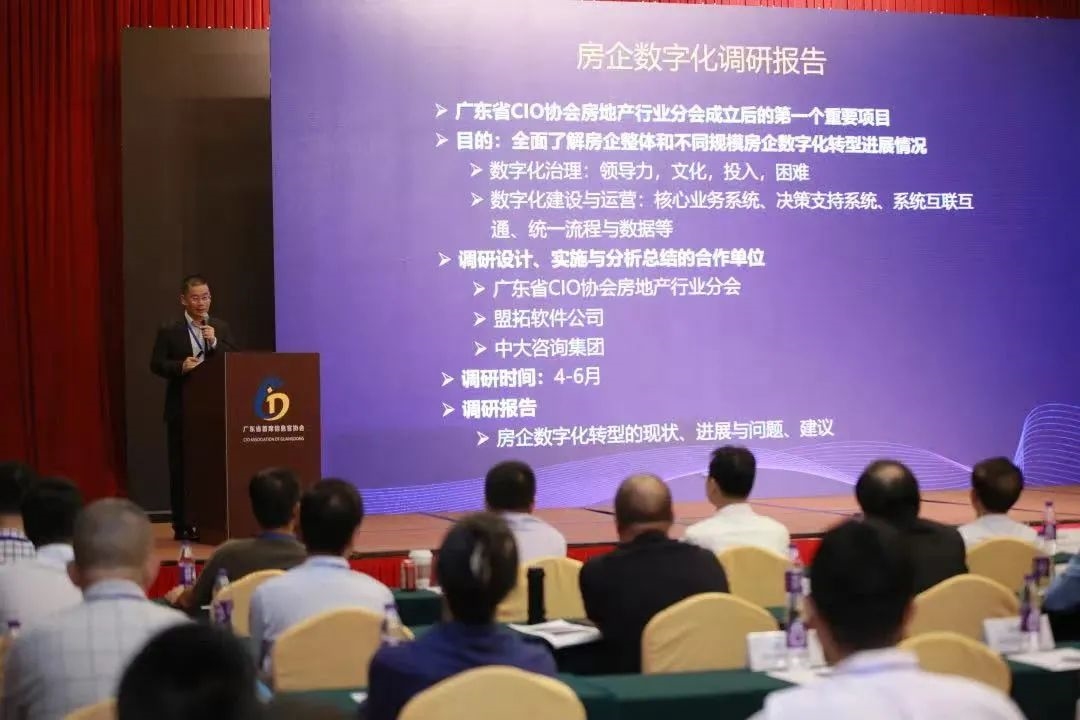 中大咨詢集團與廣東省CIO協會旗下房地產與物業服務行業分會聯合發布放棄數字化調研報告 中大咨詢集團與廣東省CIO協會旗下房地產與物業服務行業分會聯合發布放棄數字化調研報告