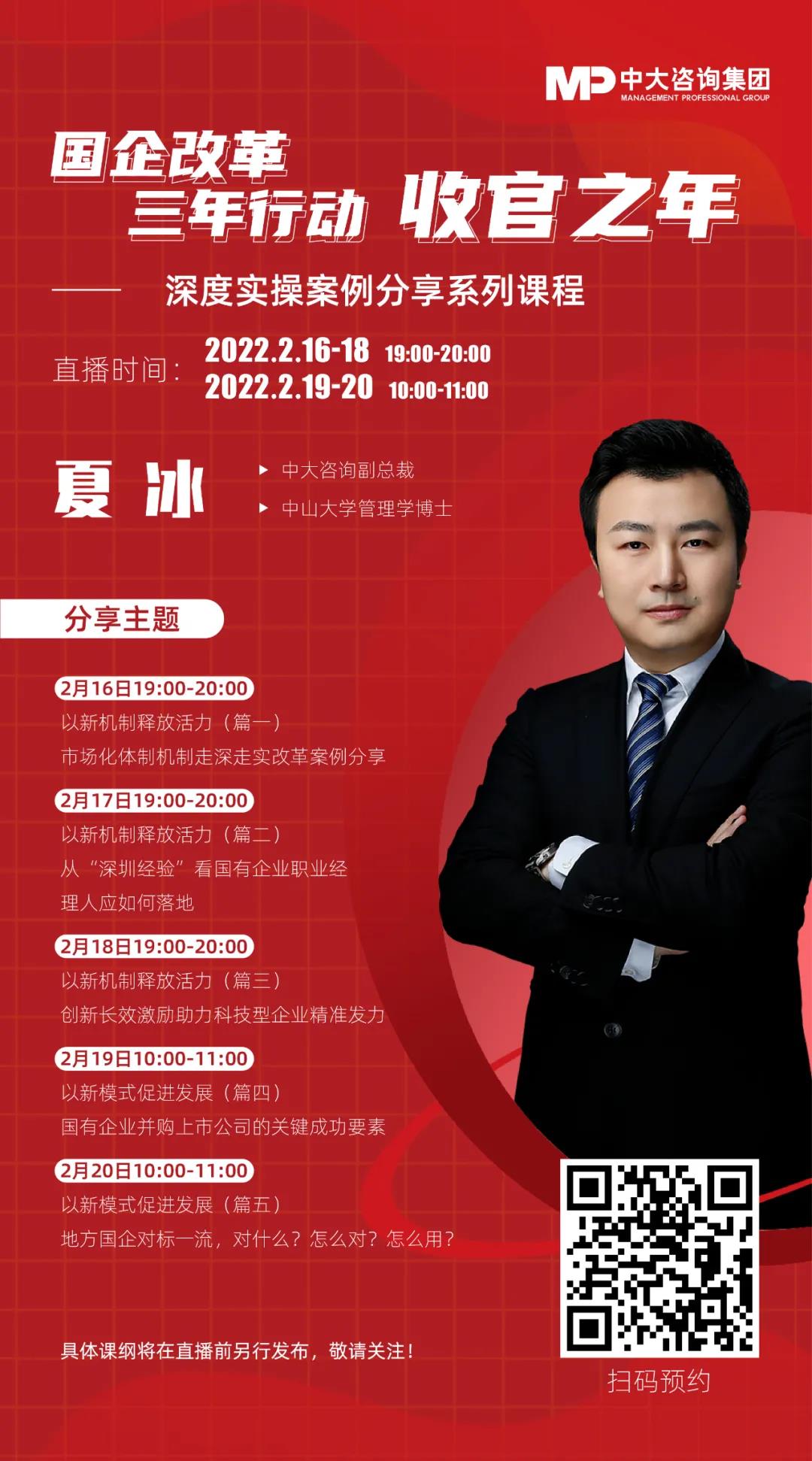 中大咨詢國企改革三年行動收官之年——深度實踐案例分享系列課程 中大咨詢國企改革三年行動收官之年——深度實踐案例分享系列課程