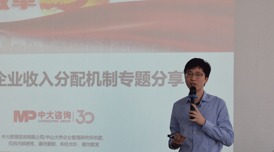 中大咨詢國(guó)企改革事業(yè)部副總經(jīng)理李鶴分享省屬企業(yè)《完善國(guó)有企業(yè)收入分配機(jī)制》