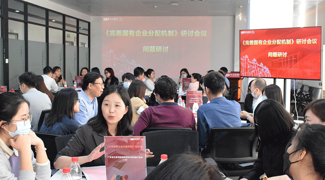 《完善國(guó)有企業(yè)分配機(jī)制》問(wèn)題研討現(xiàn)場(chǎng)