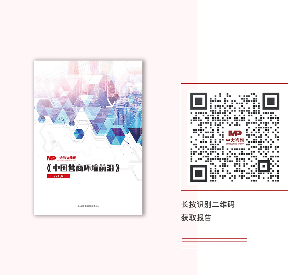 中大咨詢《中國營商環(huán)境前沿》獲取方式 中大咨詢《中國營商環(huán)境前沿》獲取方式