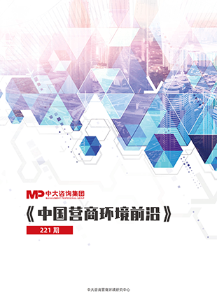 重磅丨新的一年，與中大咨詢新版《中國營商環(huán)境前沿》一起出發(fā)！