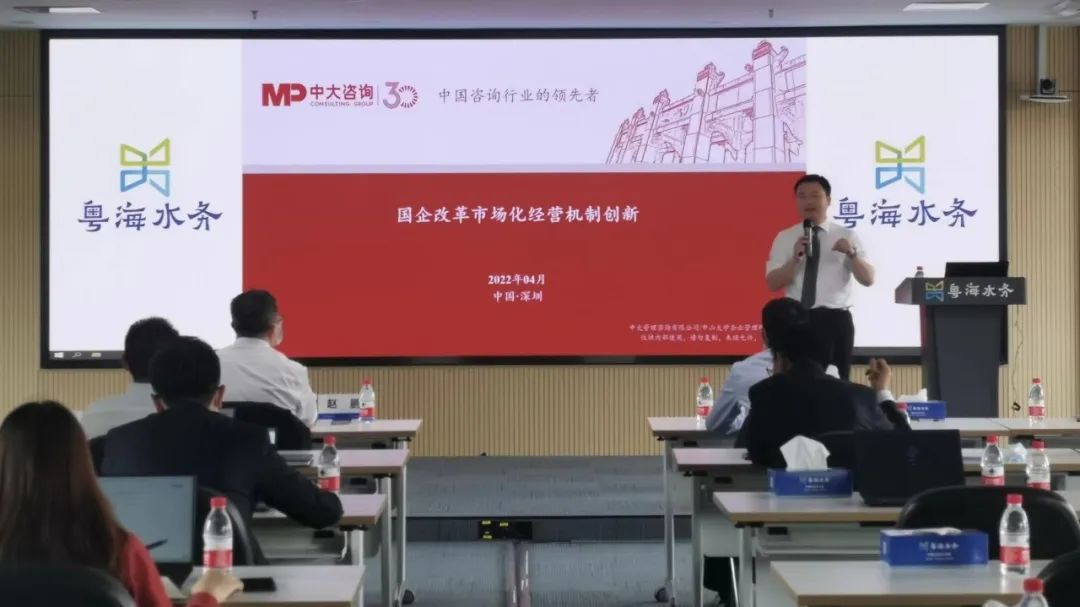 中大咨詢助力粵海水務三項制度改革攻堅專項行動，中大咨詢整理