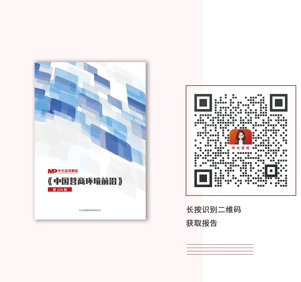 長按識別二維碼獲取報告,中大咨詢 長按識別二維碼獲取報告,中大咨詢