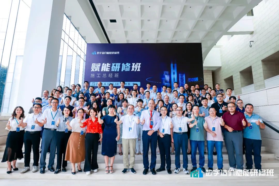 數字造價賦能研修班--施工總經班，中大咨詢整理