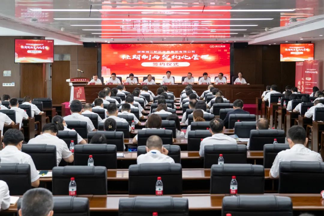 湘江集團經(jīng)理層成員任期制和契約化管理簽約儀式舉行,中大咨詢整理 湘江集團經(jīng)理層成員任期制和契約化管理簽約儀式舉行,中大咨詢整理