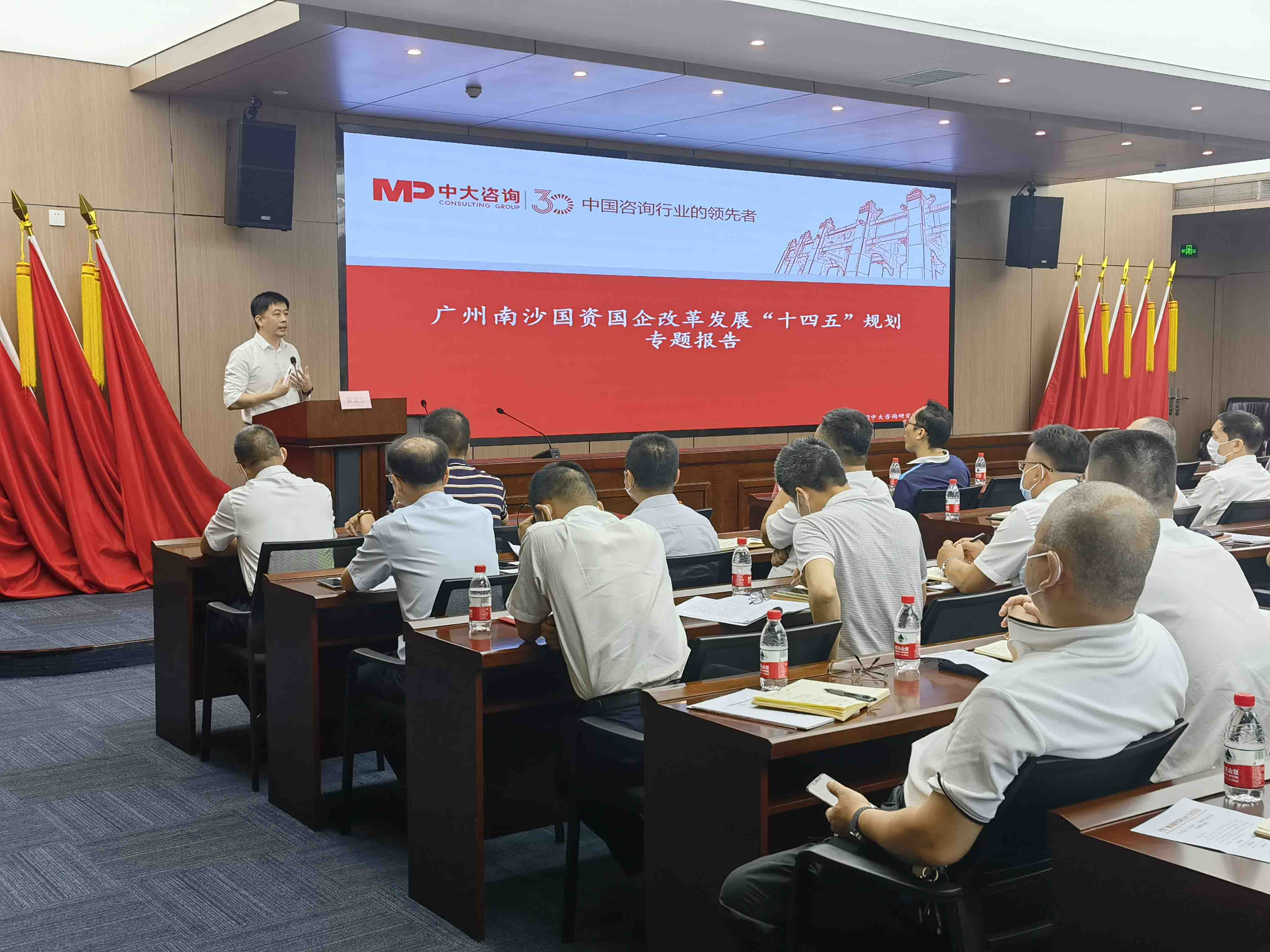 中大咨詢受邀出席廣州南沙國企改革發展“十四五”規劃專題會議,中大咨詢整理 中大咨詢受邀出席廣州南沙國企改革發展“十四五”規劃專題會議,中大咨詢整理