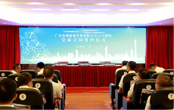 南方電網(wǎng)與中交兩大央企戰(zhàn)略合作落地——暨廣東電網(wǎng)能源發(fā)展有限公司股權(quán)引戰(zhàn)項(xiàng)目成功簽約,中大咨詢整理 南方電網(wǎng)與中交兩大央企戰(zhàn)略合作落地——暨廣東電網(wǎng)能源發(fā)展有限公司股權(quán)引戰(zhàn)項(xiàng)目成功簽約,中大咨詢整理