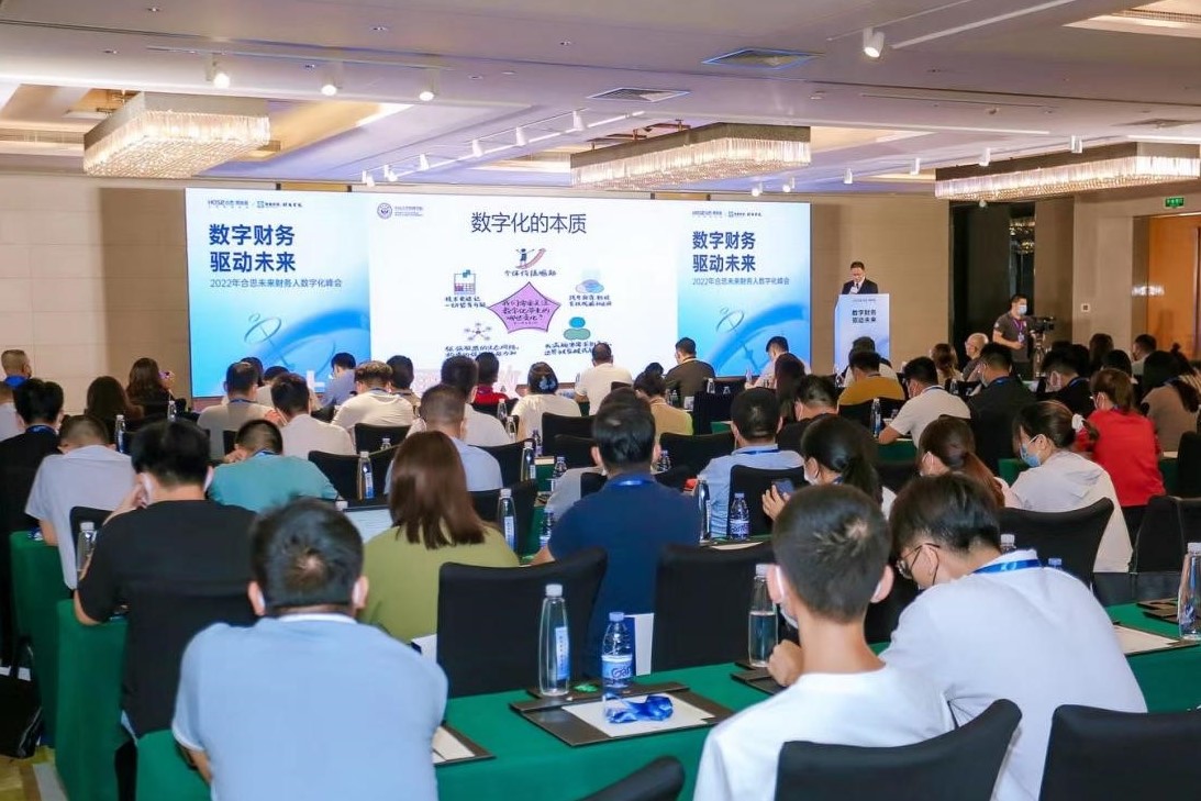 中大咨詢受邀出席2022年合思未來財務人數字化峰會，中大咨詢整理