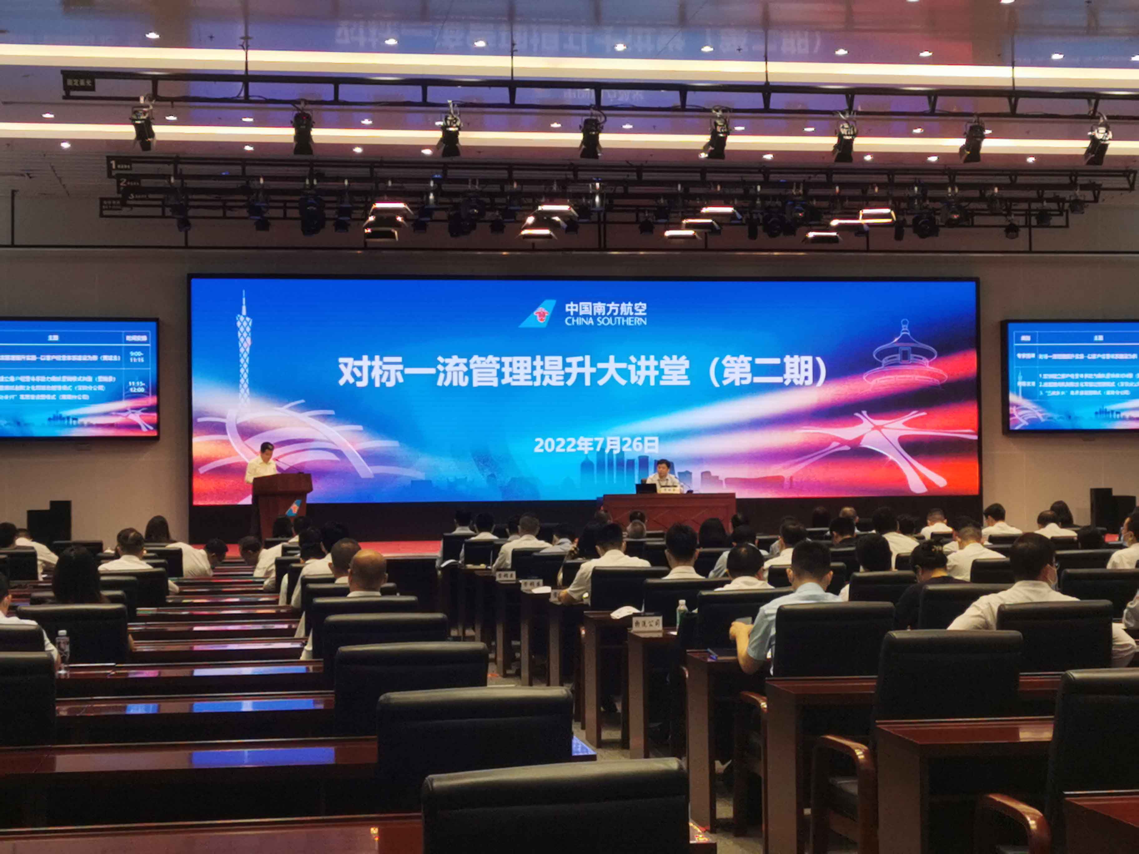 助力建設世界一流航空!中大咨詢受邀出席中國南方航空集團有限公司“對標一流管理提升大講堂” 助力建設世界一流航空!中大咨詢受邀出席中國南方航空集團有限公司“對標一流管理提升大講堂”