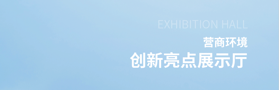 持續放寬市場準入,助推營商環境優化 持續放寬市場準入,助推營商環境優化