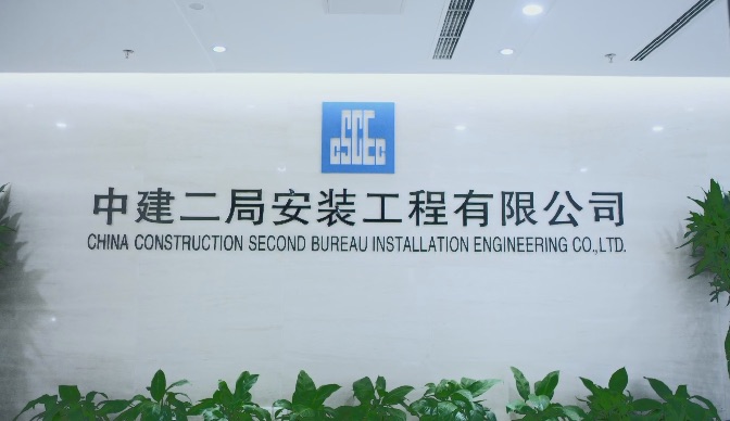 助力建設一流專業建筑企業!中大咨詢受邀參加中建二局安裝公司“十四五”戰略規劃宣貫會 助力建設一流專業建筑企業!中大咨詢受邀參加中建二局安裝公司“十四五”戰略規劃宣貫會