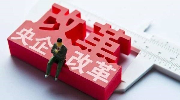 國(guó)企改革,央企改革,重組整合,企業(yè)戰(zhàn)略重組 國(guó)企改革,央企改革,重組整合,企業(yè)戰(zhàn)略重組