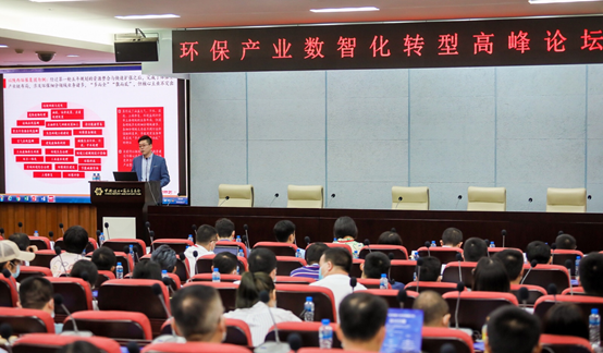 環(huán)保產(chǎn)業(yè)數(shù)智化轉(zhuǎn)型高峰論壇