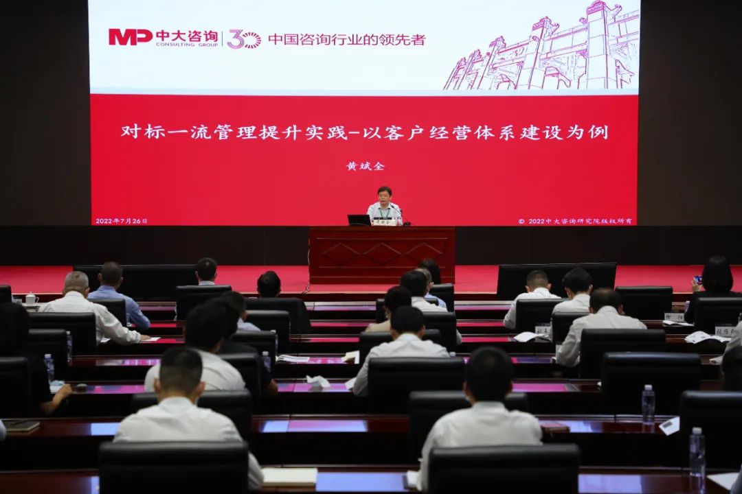 中國南方航空集團(tuán)有限公司“對標(biāo)一流管理提升大講堂”