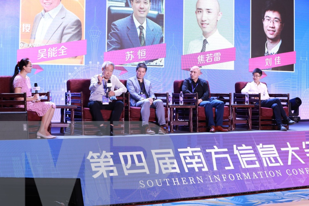 第四屆南方信息大會