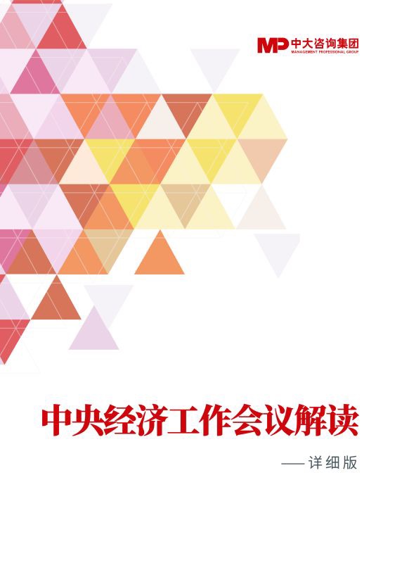 20220104中央經(jīng)濟(jì)工作會(huì)議解讀