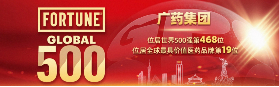 廣藥集團及其下屬子公司全方位管理服務 廣藥集團及其下屬子公司全方位管理服務