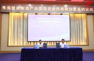 粵海與南海區簽訂智能制造產業園項目落戶框架協議！中大咨詢助力粵海集團建高端智能制造產業園