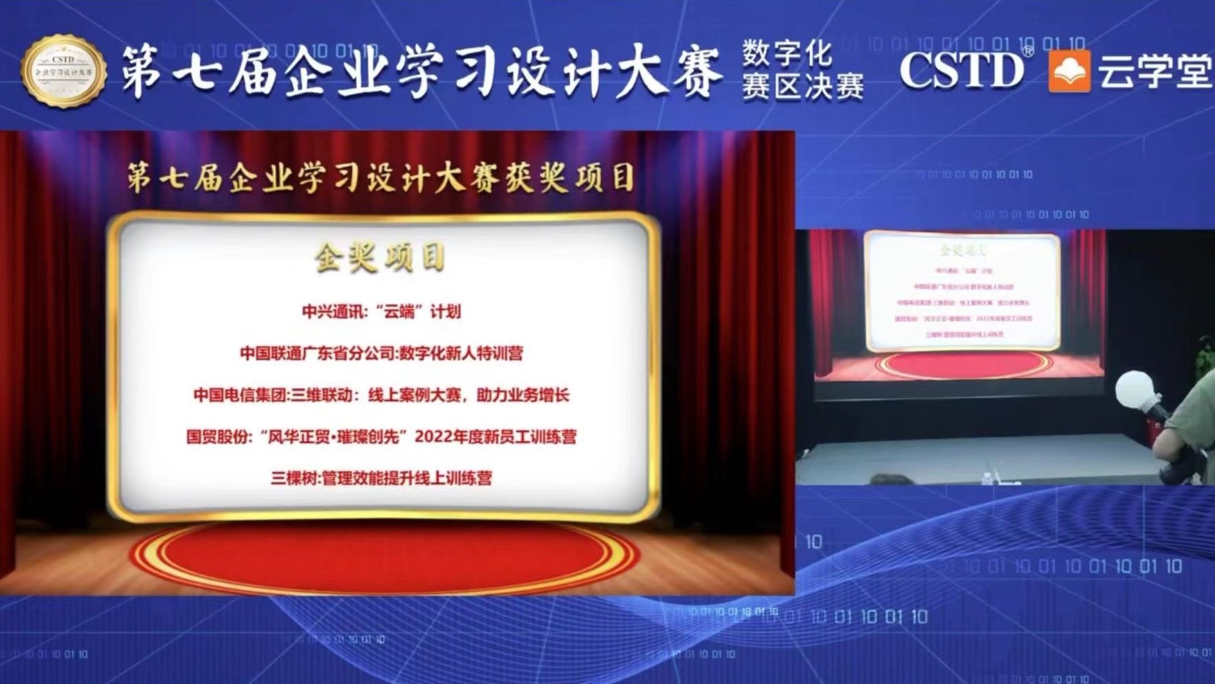 快訊！祝賀廣東聯(lián)通數(shù)字化新人特訓(xùn)營榮獲CSTD學(xué)習(xí)設(shè)計(jì)大賽金獎！中大咨詢?nèi)χ茝V東聯(lián)通構(gòu)建數(shù)字化人才培養(yǎng)體系