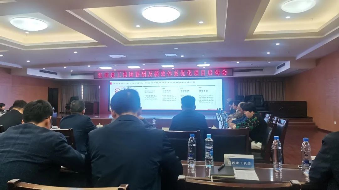 重構(gòu)價(jià)值分配 激發(fā)企業(yè)活力丨江西省建工集團(tuán)攜手中大咨詢開(kāi)展薪酬及績(jī)效體系優(yōu)化工作