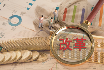 國企改革,頂層設計,高質量發展 國企改革,頂層設計,高質量發展