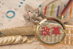 國(guó)企改革,國(guó)有企業(yè),對(duì)標(biāo)世界一流 國(guó)企改革,國(guó)有企業(yè),對(duì)標(biāo)世界一流