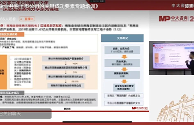 解碼國有企業并購上市公司關鍵成功要素,湖北宏泰集團攜手中大咨詢開展專題培訓 解碼國有企業并購上市公司關鍵成功要素,湖北宏泰集團攜手中大咨詢開展專題培訓