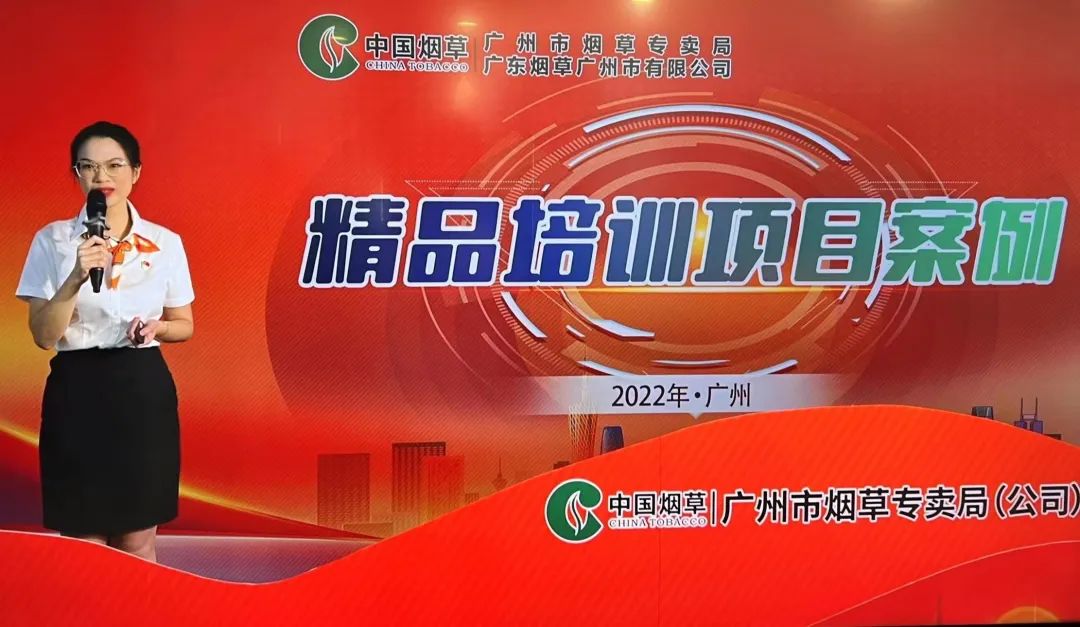 廣東煙草商業系統精品培訓項目案例評選結果出爐!這幾家煙草專賣局創新且務實! 廣東煙草商業系統精品培訓項目案例評選結果出爐!這幾家煙草專賣局創新且務實!