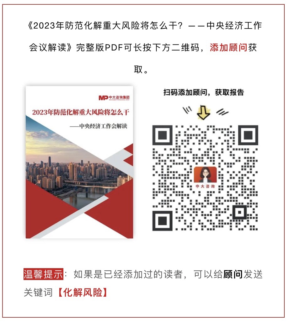 2023年防范化解重大風(fēng)險(xiǎn)將怎么干？中央經(jīng)濟(jì)工作會(huì)議解讀