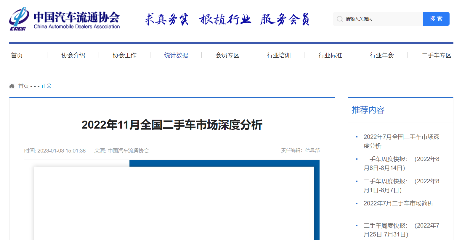2022年11月全國(guó)二手車市場(chǎng)深度分析