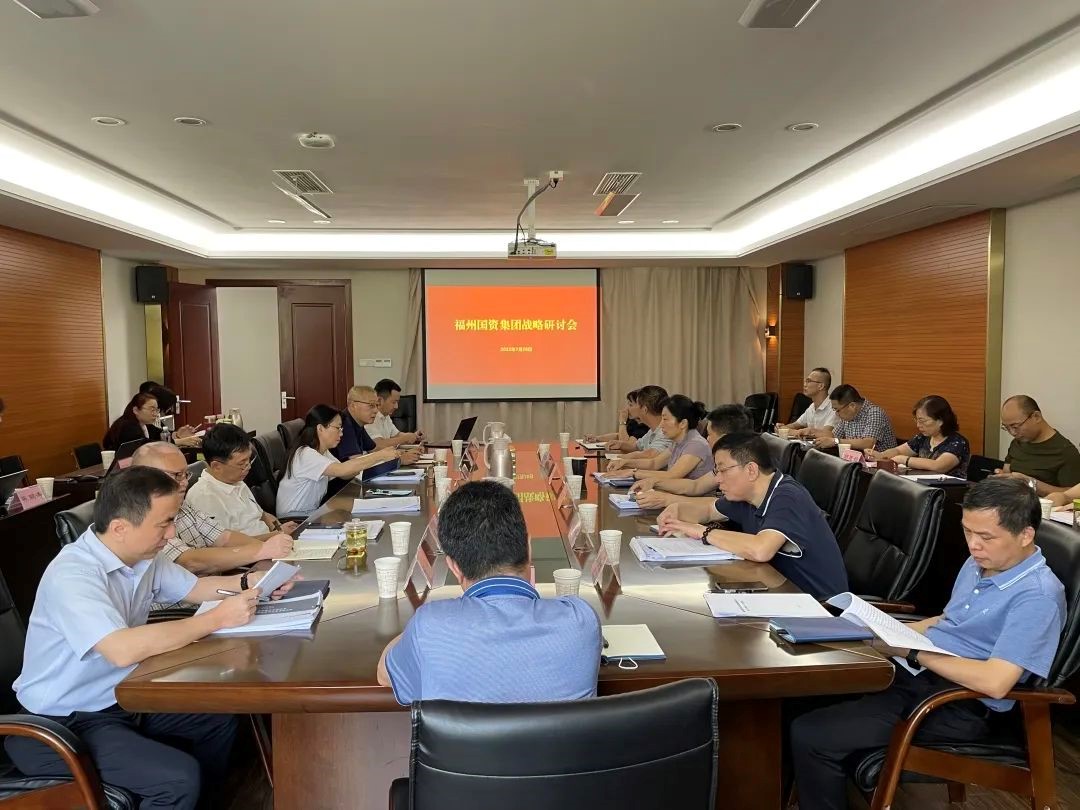 福州國資集團(tuán)召開戰(zhàn)略研討工作坊 福州國資集團(tuán)召開戰(zhàn)略研討工作坊