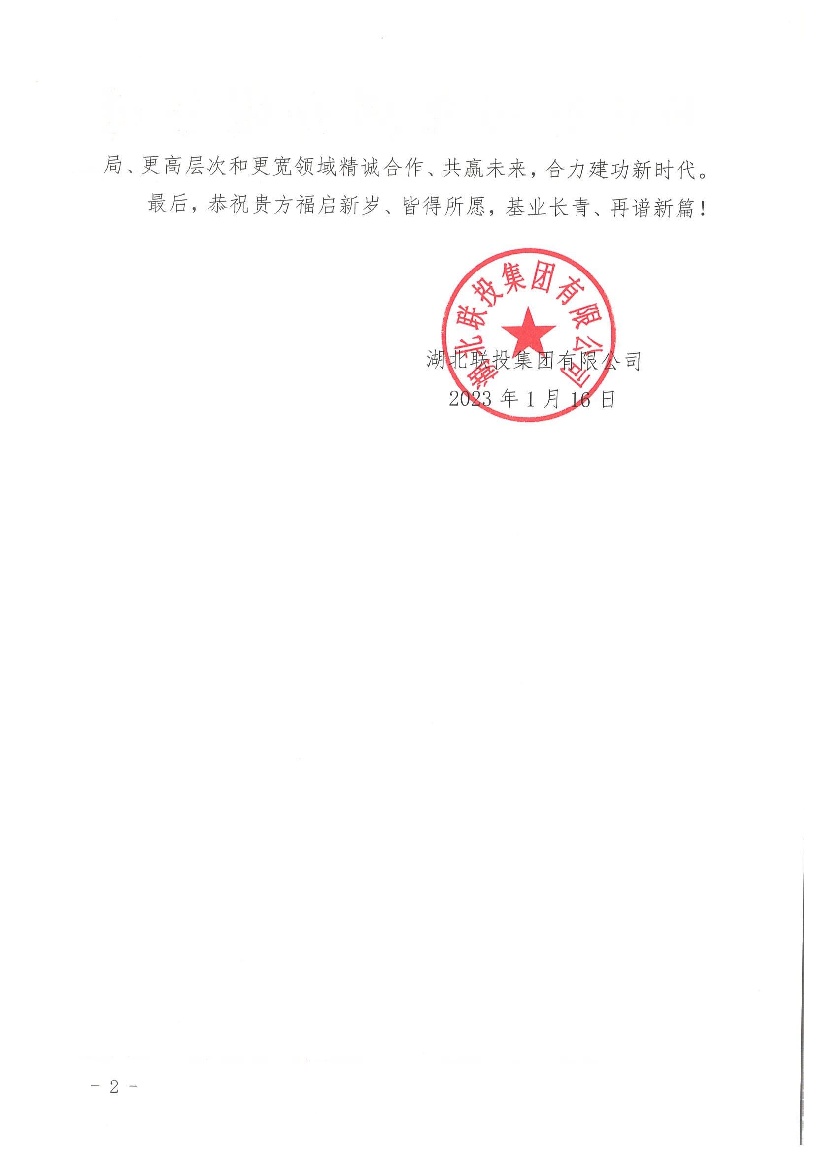 同心跨越,兔破新高!丨中大咨詢獲湖北聯投集團感謝與肯定 同心跨越,兔破新高!丨中大咨詢獲湖北聯投集團感謝與肯定