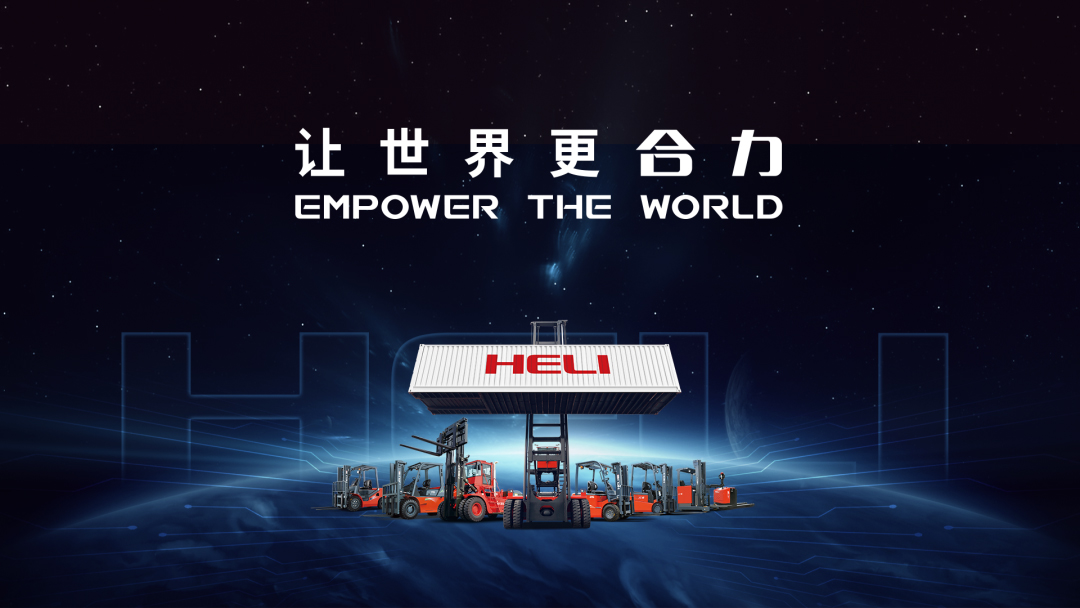 安徽叉車戰略規劃項目